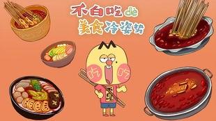 吃瓜不白吃娱乐